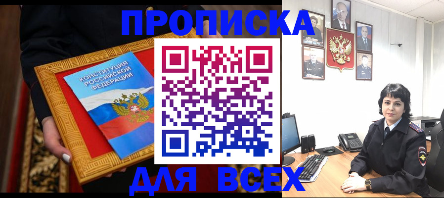 купить прописку в Дубовке