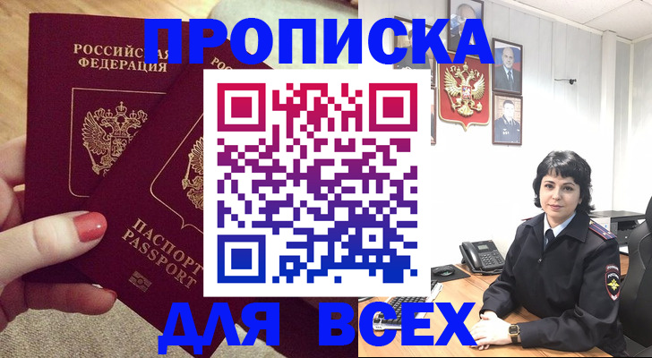 прописка ребенка в Дубовке