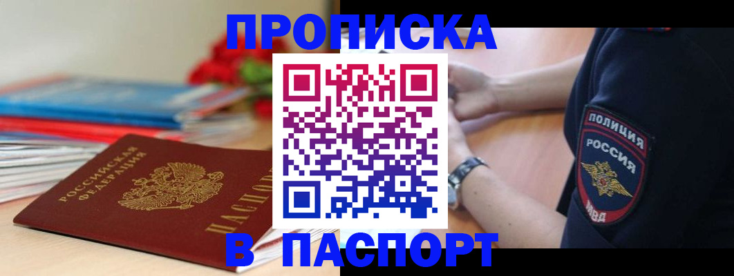 прописка законно в Дубовке
